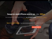 Защитные стекла для iPhone – Купить бронестекло для iPhone недорого в Екатеринбурге