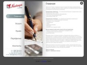 Nataya - Реклама в Одессе, Финансы и бухгалтерия в Одессе