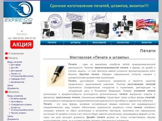Изготовление печатей, штампов, факсимиле Уфа / Мастерская 