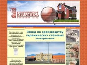 Официальный сайт завода по производству керамического кирпича