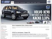 БОВИД - официальный дилер VOLVO в Челябинске