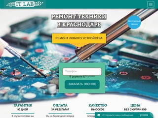 Ремонт компьютеров, ноутбуков, телефонов и другой техники | IT LAB Краснодар