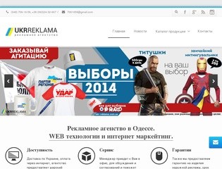 Рекламное агенство в Одессе | - UKR-Reklama Рекламное агентство Одесса 