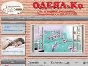 Постельное белье, одеяла, подушки, производство в Калининграде, ООО "ТД Мануфактура"