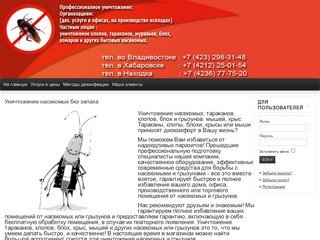 Проффесиональное уничтожение клопов и тараканов во Владивостоке