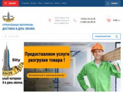 Купить стройматериалы с доставкой по Москве и Московской области