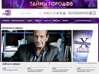 Телеканал «ТВ-3» (tv3.ru)