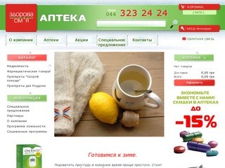 Интернет аптека сети аптек Киева, аптека онлайн - Сеть аптек 