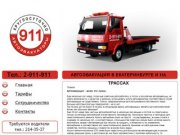 Автоэвакуация, автоэвакуатор, автоэвакуаторы (343) 2-911-911 Екатеринбург