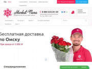 Доставка цветов в Омске - купить цветы, букеты в интернет-магазине «Market-Flora»
