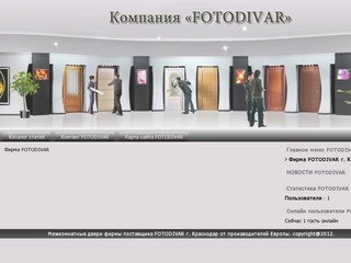 Межкомнатные двери компании FOTODIVAR г. Краснодар, установка и монтаж межкомнатных дверей