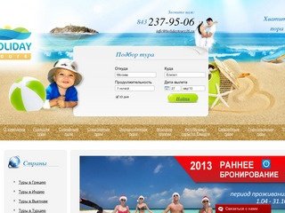 Лучшее туристическое агентство Казани - Holiday Tours