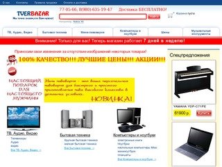 Тверь Базар - Интернет магазин