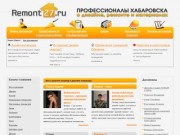 Ремонт квартир и дизайн интерьера в Хабаровске | Remont27