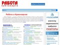 Работа в Красноярске