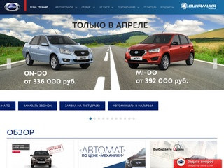 Официальный дилер Datsun в Республике Коми.