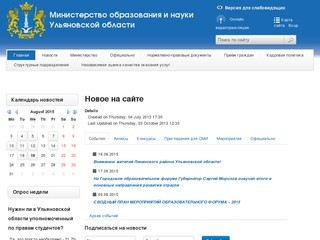 Министерство образования и науки Ульяновской области