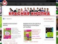 Красная Кнопка - Красная Кнопка Нижний Тагил - Нижний Тагил КВН Новая версия