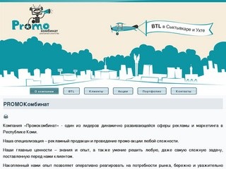 PROMOКомбинат