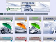 Автострахование - в Днепропетровске