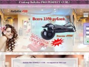 BaByliss PRO PERFECT CURL!