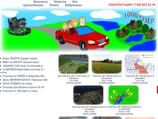 1000 озер продажа участков, земля, земельные участки, Тверская, Ярославская области