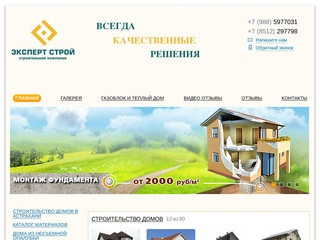 Строительство домов в Астрахани Проекты и цены  ЭКСПЕРТСТРОЙ