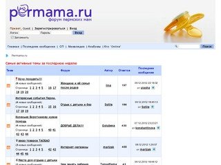 Permama.ru - форум о мамах и их детях  - Список форумов