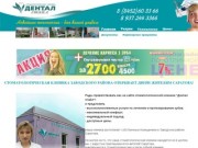 Стоматологическая клиника Заводского района Дентал Стайл