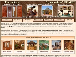 Фабрика Рем-мебель: продукция | Магазин мебели Эллада мебель, г. Краматорск