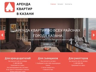 Аренда квартир&lt;br&gt; в Казани