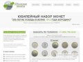 Moneta1812.ru — Юбилейный набор монет "200-летие победы в Войне 1812 года-Бородино"