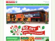 СПАР Тула - Сеть супермаркетов SPAR