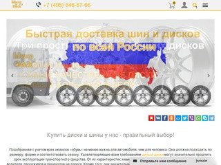 Шина и диск.ru – лучший выбор дисков и шин в Москве