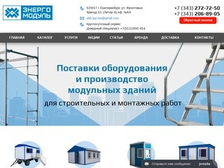 Строительное оборудование в Екатеринбурге: вагон дома, бытовки