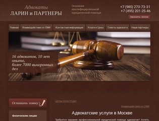 Оказание юридической помощи, узнать стоимость адвокатских услуг в Москве.
