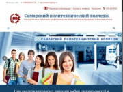 Государственное бюджетное профессиональное образовательное учреждение Самарской области