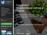 Создание и продвижение  сайтов в Перми -  веб-студия Котвеб.ру