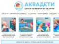 Детский бассейн Аквадети. Грудничковое плавание в Санкт-Петербурге.