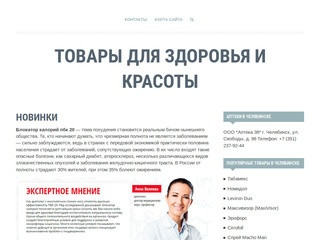 Товары для здоровья и красоты интернет магазин в Челябинске