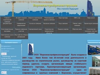 Современная крупная строительная компания г. Воронежа  - Официальный сайт компании &quot