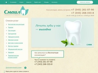 Стоматология СМАИЛ на Тверитина г. Екатеринбург