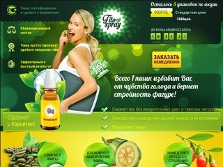 Fitospray купить для похудения