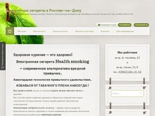 Здоровое курение - это здорово! - Электронные сигареты в Ростове-на-Дону