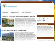 Поиск мест для отдыха. Отдых в Украине. Отдых в Карпатах и Крыму
