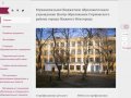 Муниципальное бюджетное образовательное учреждение Центр образования Сормовского района города