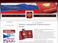 Срочное оформление загранпаспорта. Помощь в оформлении биометрического загранпаспорта в Москве