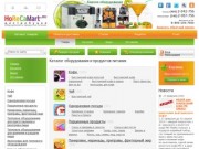 Поставка профессионального оборудования и продуктов питания для ресторанов HoReCaMart.ru