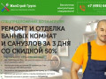 Ремонт ванных комнат и санузлов в Москве и области! Компания ЖилСтрой Групп.