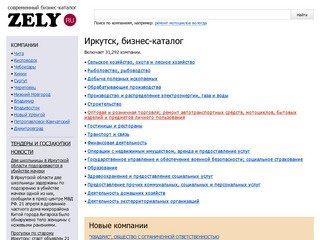 Бизнес-каталог ZELY: Иркутск